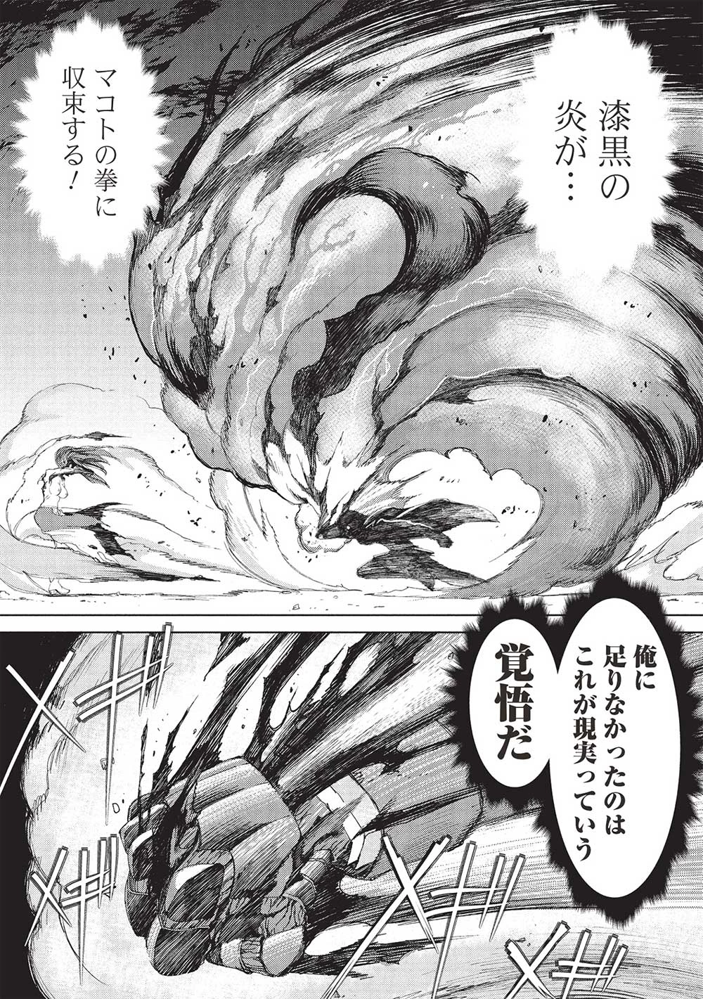 アラフォーおっさんはスローライフの夢を見るか? 第4話 - 9