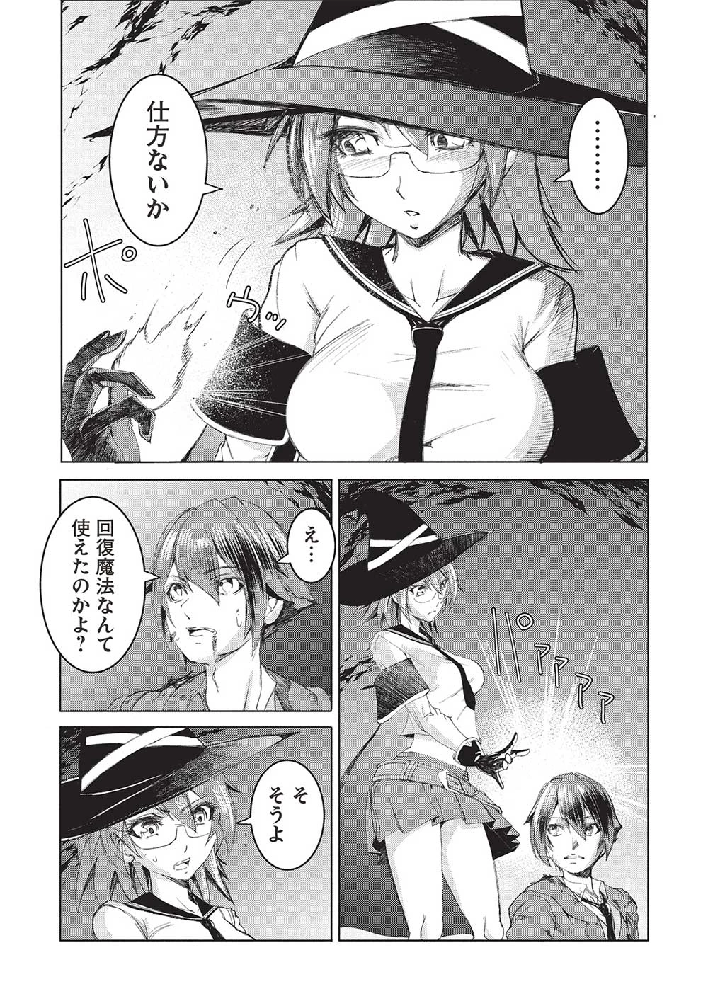 アラフォーおっさんはスローライフの夢を見るか? 第4話 - 16