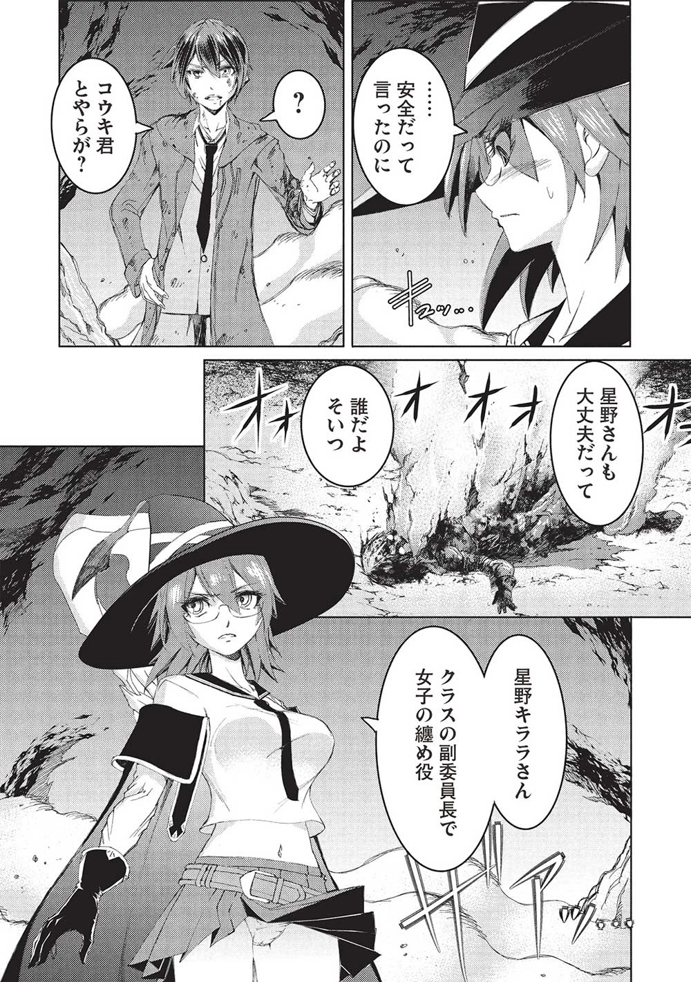 アラフォーおっさんはスローライフの夢を見るか? 第4話 - 18