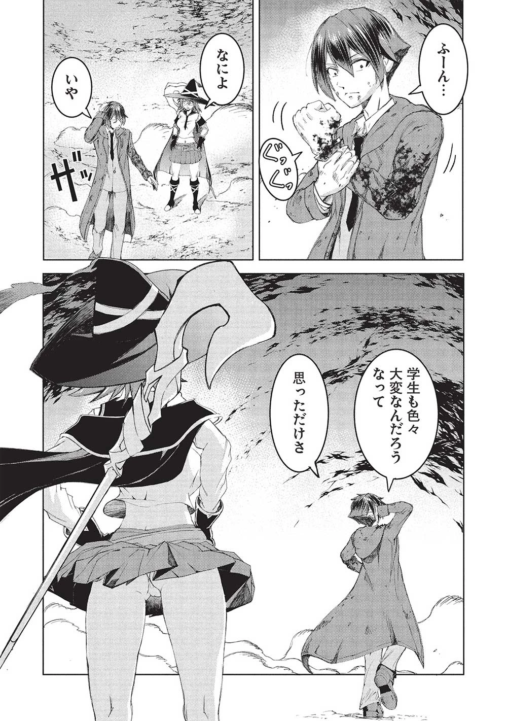 アラフォーおっさんはスローライフの夢を見るか? 第4話 - 19