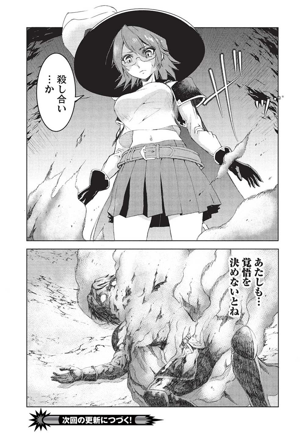 アラフォーおっさんはスローライフの夢を見るか? 第4話 - 20