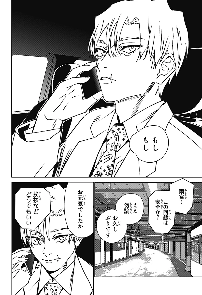 ゴーストフィクサーズ 第28話 - 2