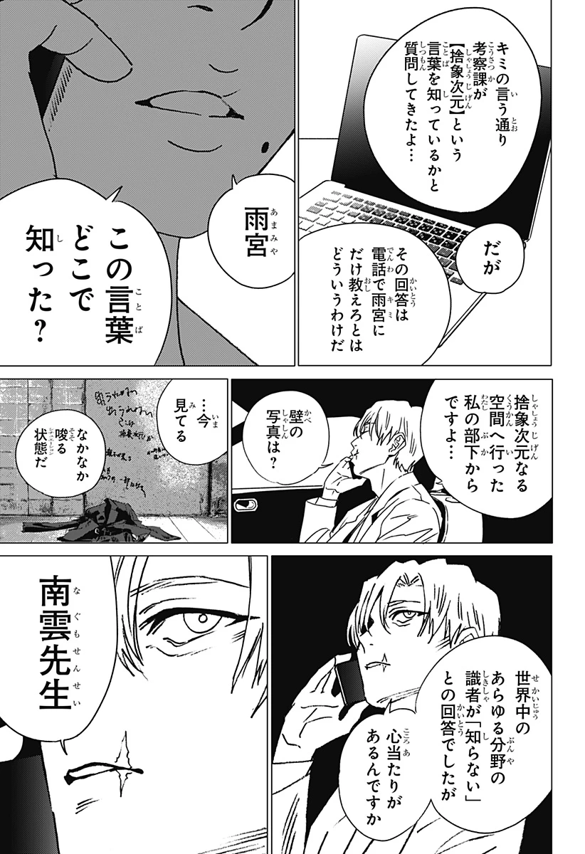 ゴーストフィクサーズ 第28話 - 3