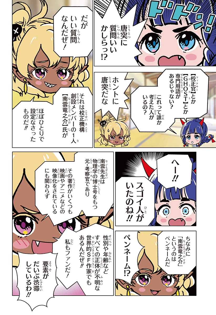 ゴーストフィクサーズ 第28話 - 4