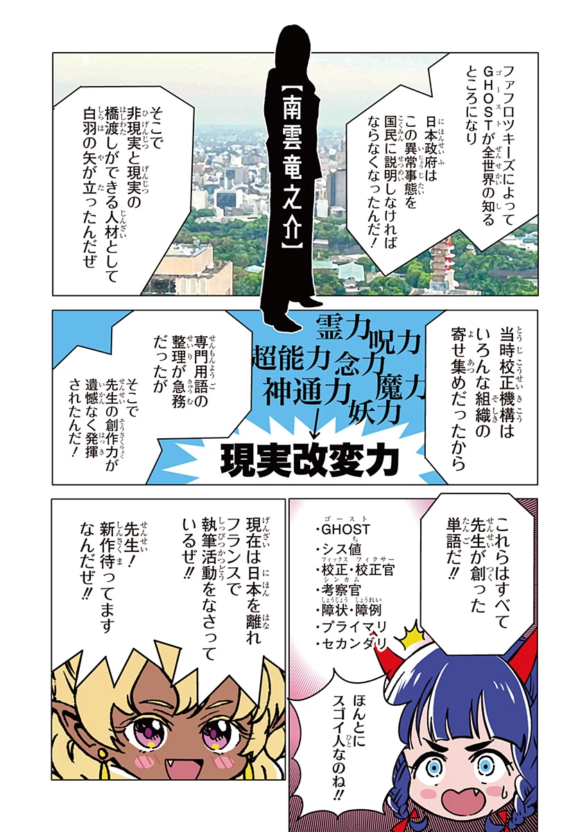 ゴーストフィクサーズ 第28話 - 5