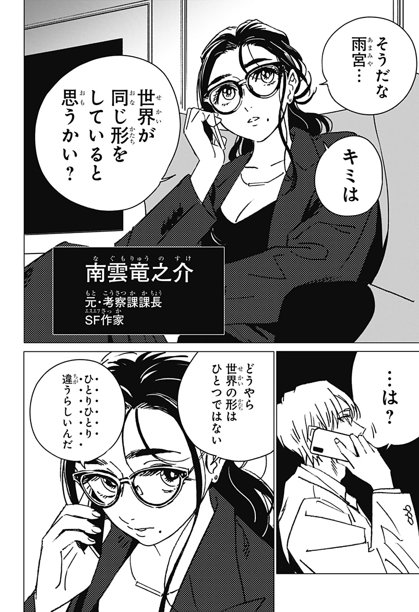 ゴーストフィクサーズ 第28話 - 6