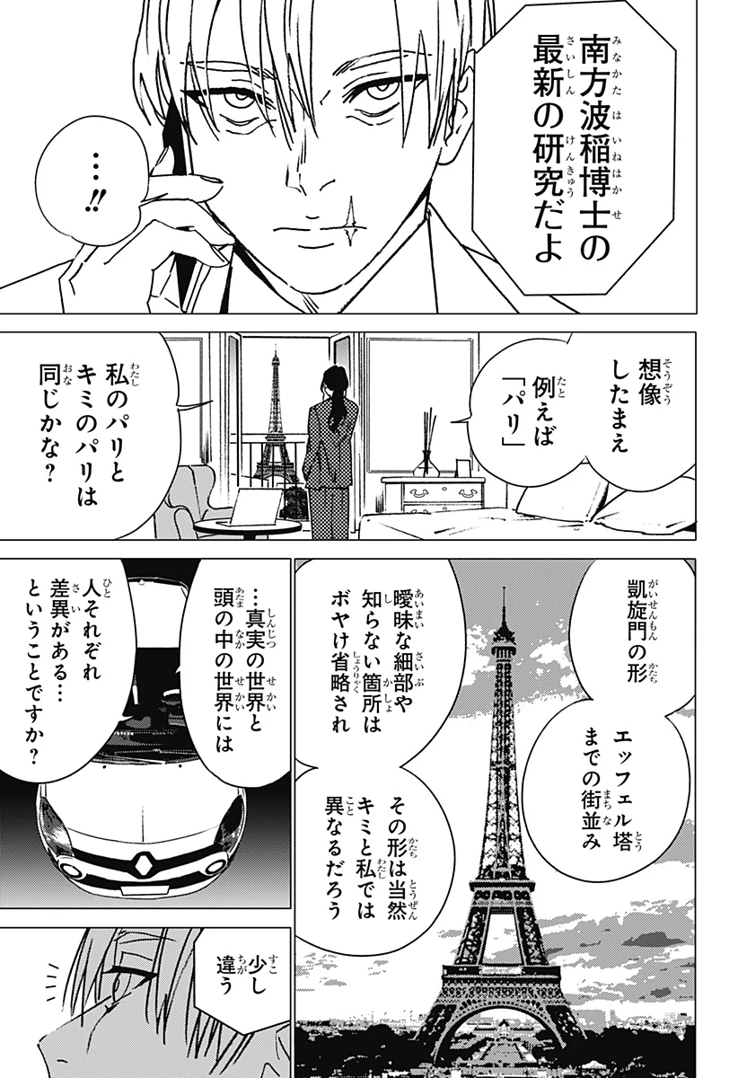 ゴーストフィクサーズ 第28話 - 7