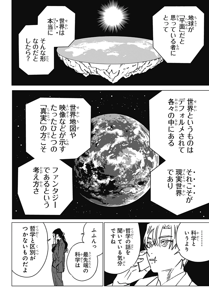 ゴーストフィクサーズ 第28話 - 8