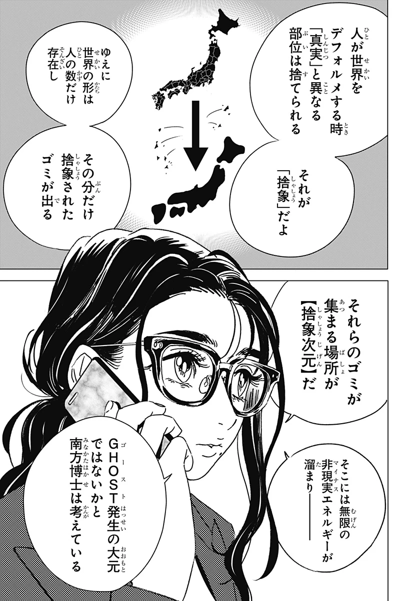 ゴーストフィクサーズ 第28話 - 9