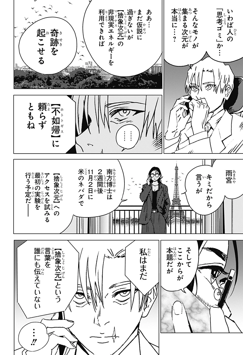 ゴーストフィクサーズ 第28話 - 10
