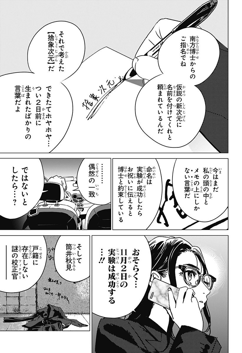 ゴーストフィクサーズ 第28話 - 11