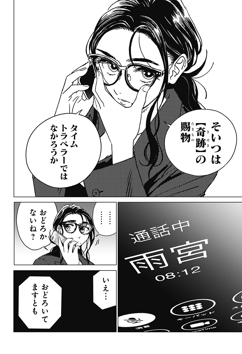 ゴーストフィクサーズ 第28話 - 12
