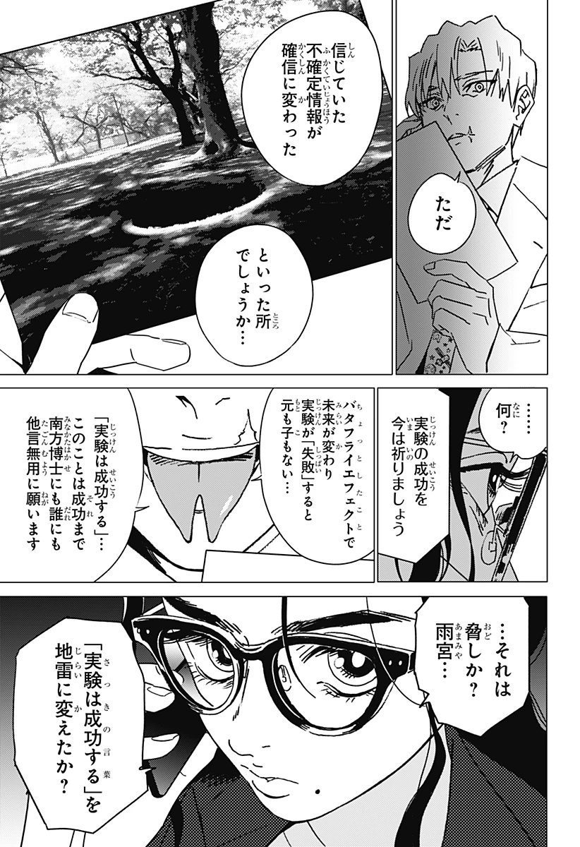ゴーストフィクサーズ 第28話 - 13