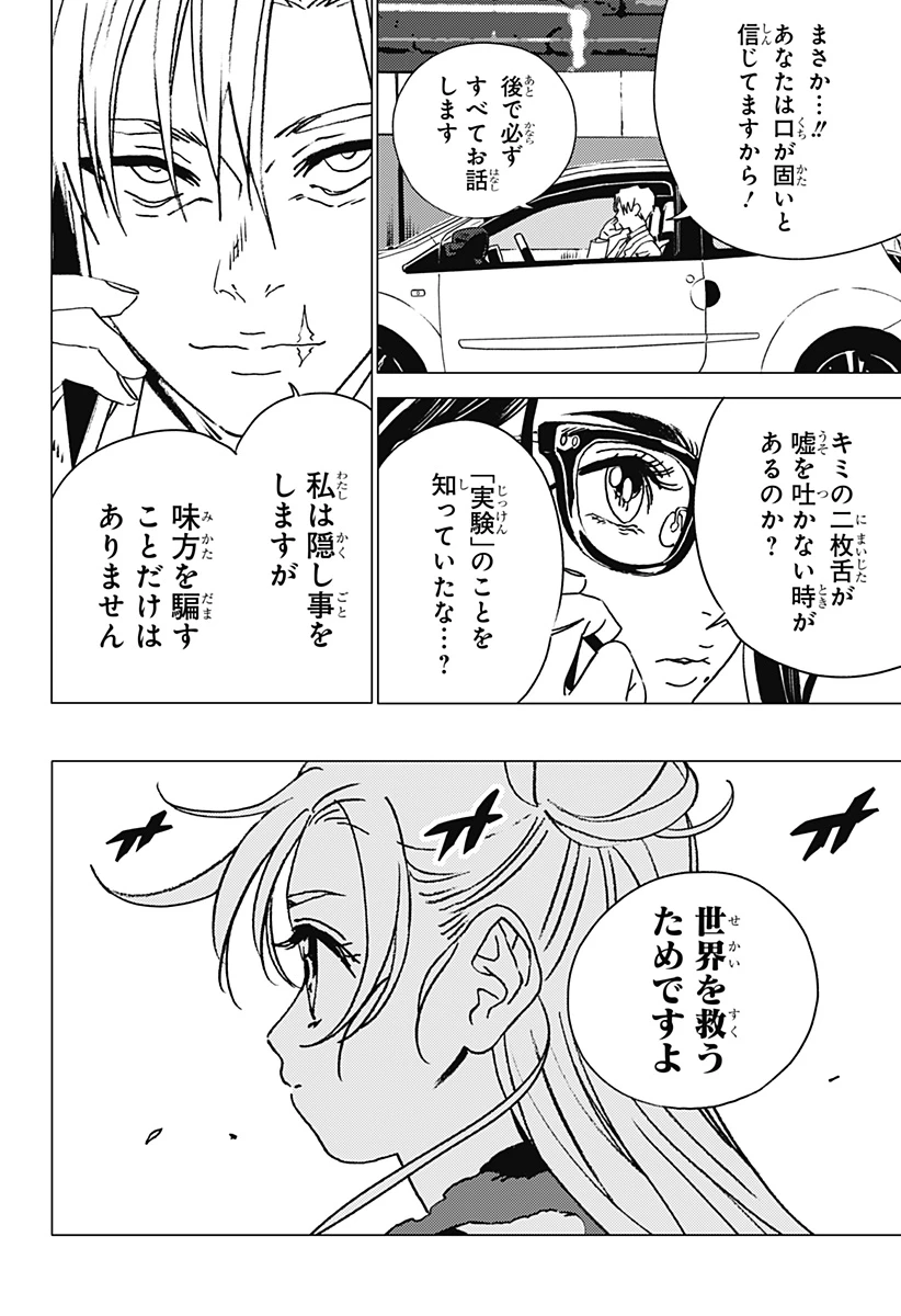 ゴーストフィクサーズ 第28話 - 14