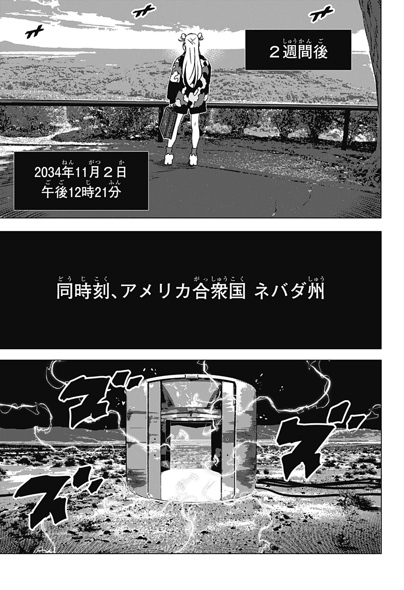 ゴーストフィクサーズ 第28話 - 15
