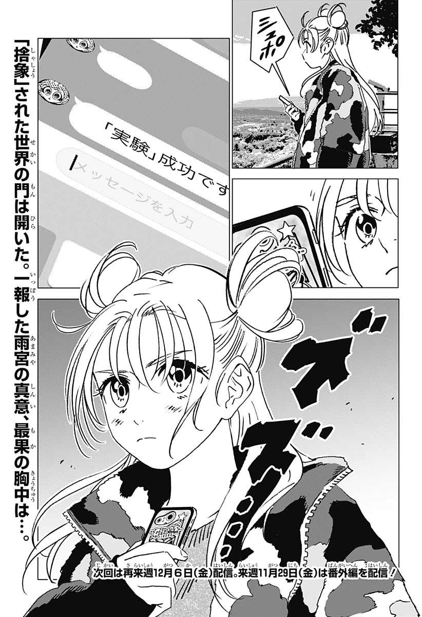 ゴーストフィクサーズ 第28話 - 17