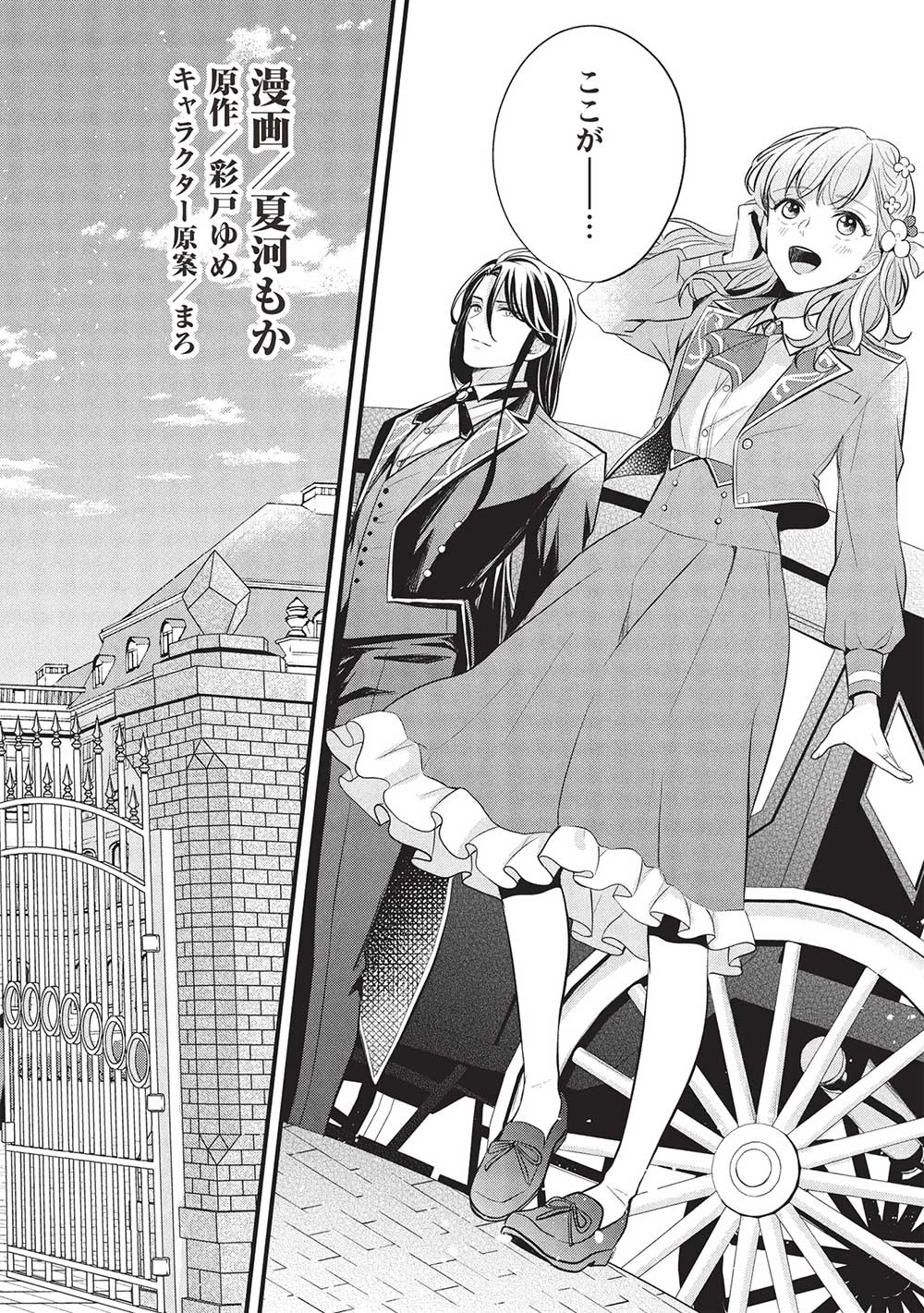 グランアヴェール～お守りの魔導師はラスボスお兄様を救いたい～ 第19話 - 2