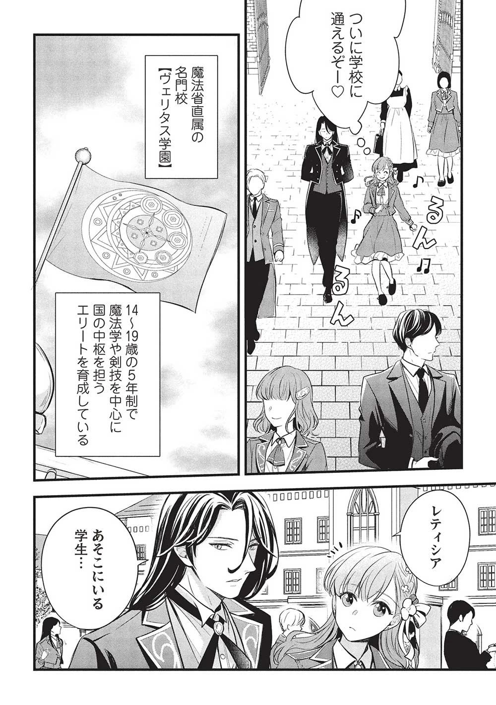 グランアヴェール～お守りの魔導師はラスボスお兄様を救いたい～ 第19話 - 4