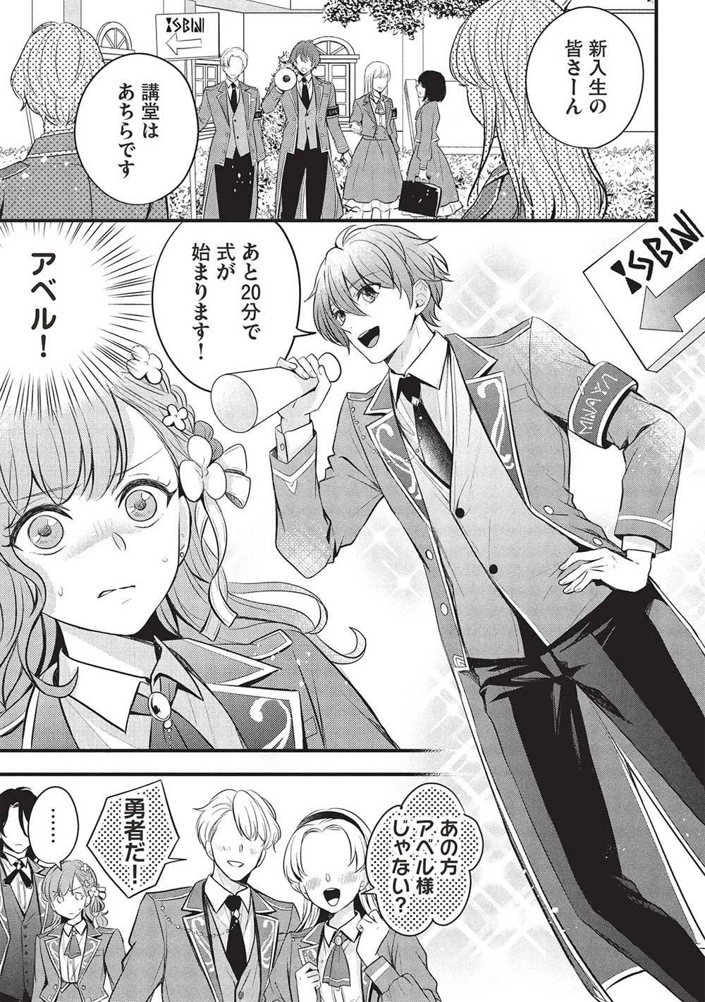 グランアヴェール～お守りの魔導師はラスボスお兄様を救いたい～ 第19話 - 5