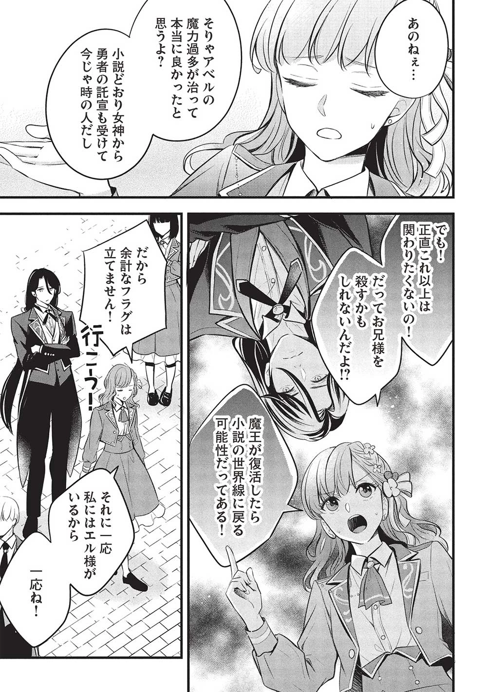 グランアヴェール～お守りの魔導師はラスボスお兄様を救いたい～ 第19話 - 7