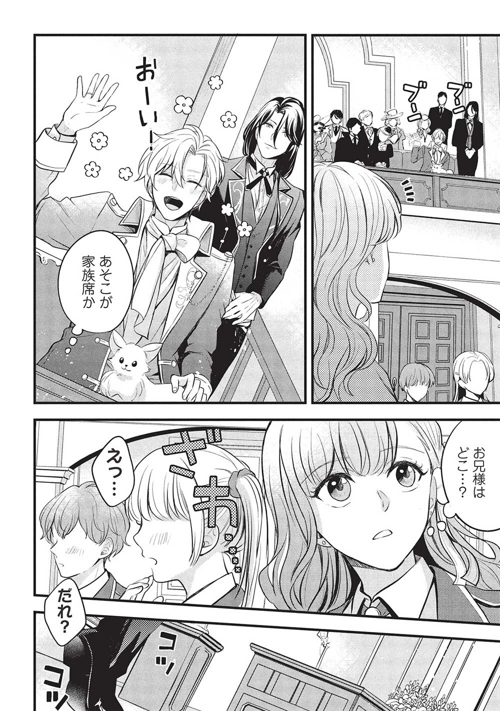 グランアヴェール～お守りの魔導師はラスボスお兄様を救いたい～ 第19話 - 10