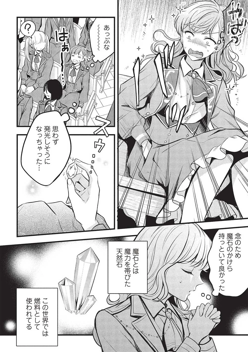 グランアヴェール～お守りの魔導師はラスボスお兄様を救いたい～ 第19話 - 14