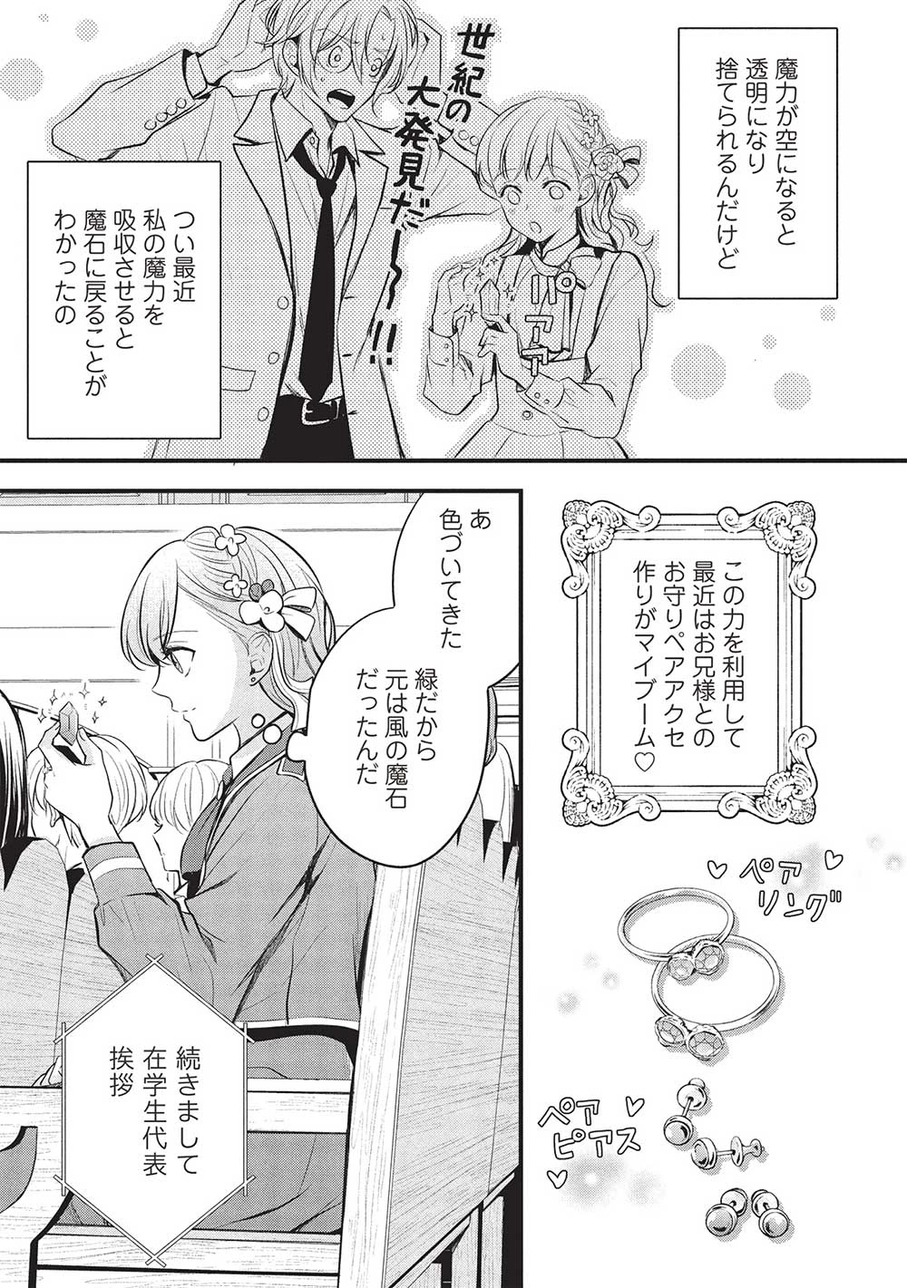 グランアヴェール～お守りの魔導師はラスボスお兄様を救いたい～ 第19話 - 15