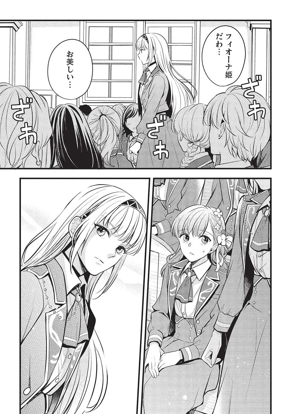 グランアヴェール～お守りの魔導師はラスボスお兄様を救いたい～ 第19話 - 17