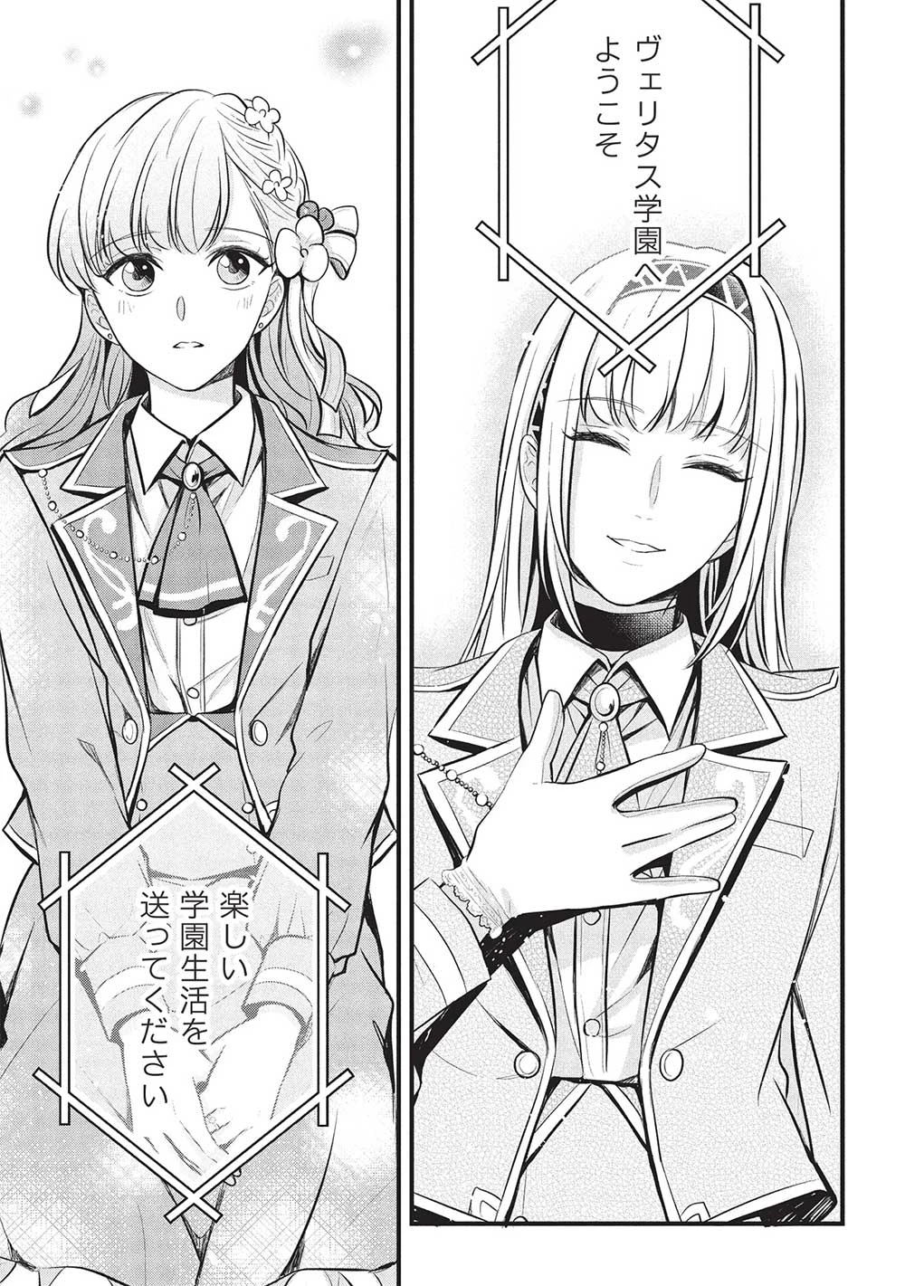 グランアヴェール～お守りの魔導師はラスボスお兄様を救いたい～ 第19話 - 21