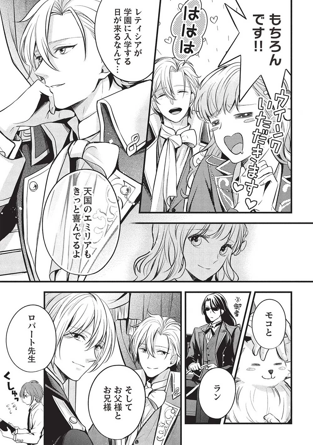 グランアヴェール～お守りの魔導師はラスボスお兄様を救いたい～ 第19話 - 23