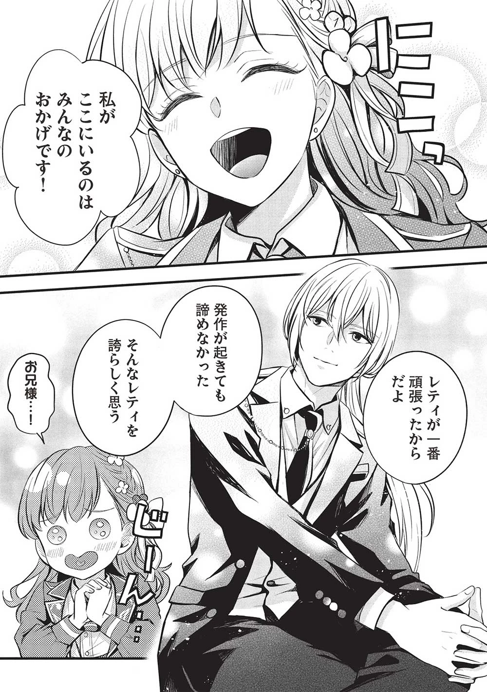 グランアヴェール～お守りの魔導師はラスボスお兄様を救いたい～ 第19話 - 24