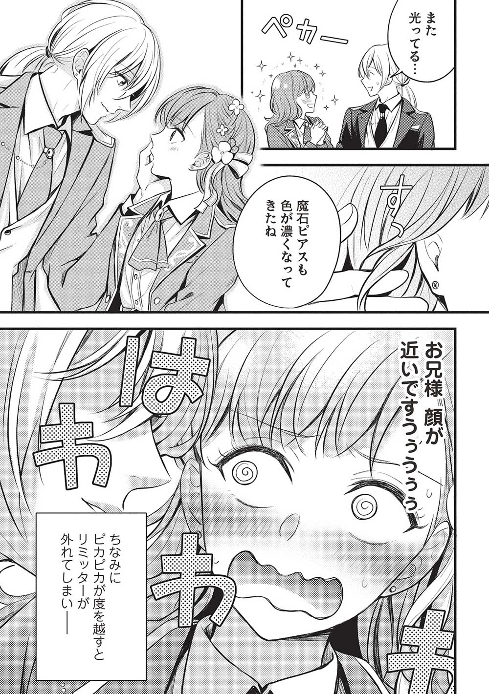 グランアヴェール～お守りの魔導師はラスボスお兄様を救いたい～ 第19話 - 25