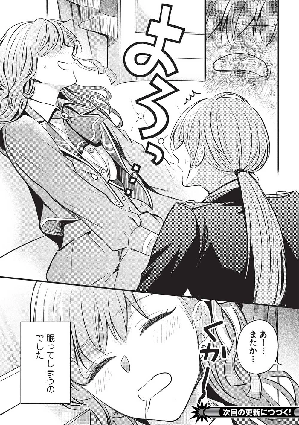 グランアヴェール～お守りの魔導師はラスボスお兄様を救いたい～ 第19話 - 26