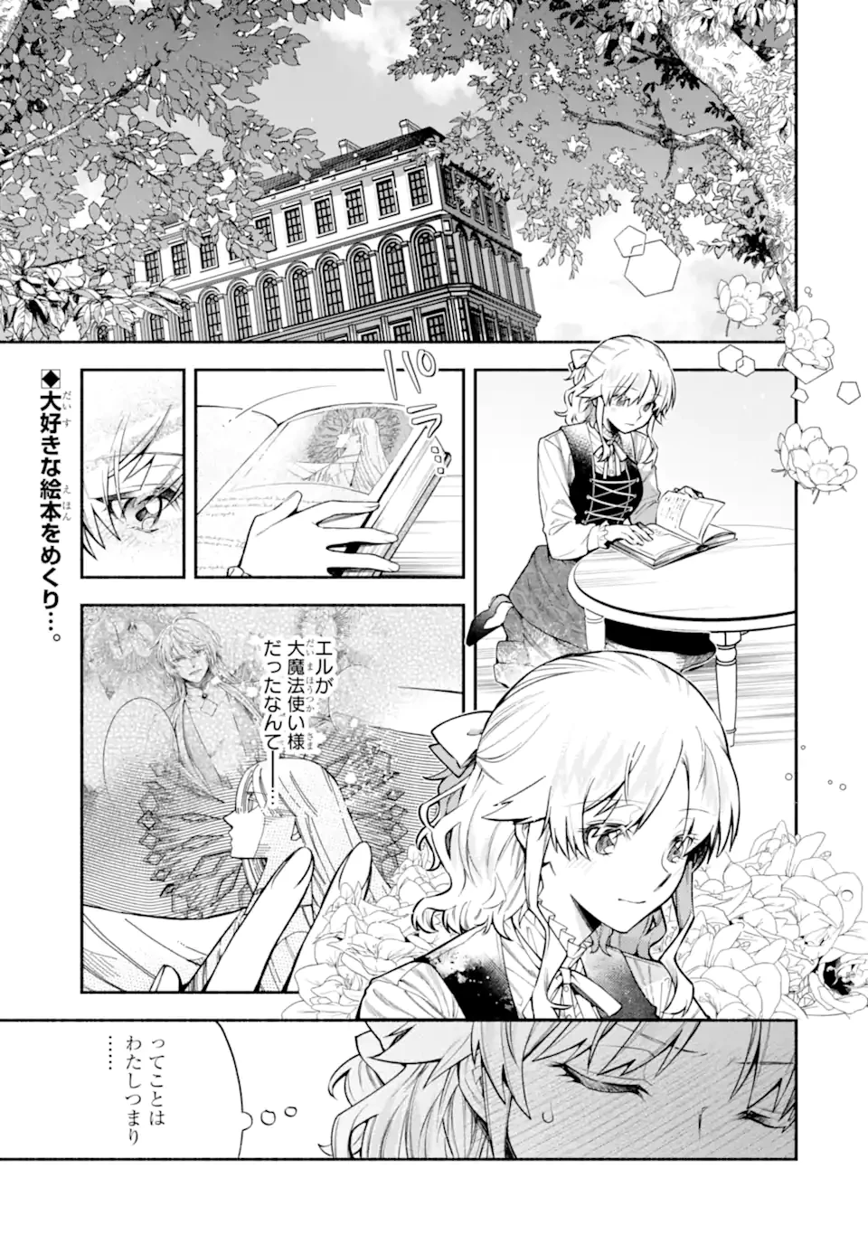 家から逃げ出したい私が、うっかり憧れの大魔法使い様を買ってしまったら 第30.1話 - 1