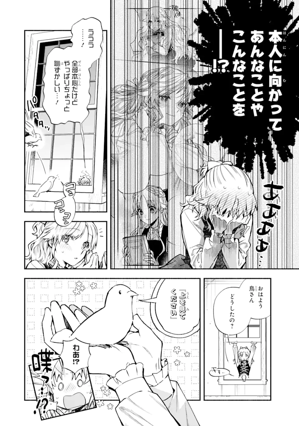 家から逃げ出したい私が、うっかり憧れの大魔法使い様を買ってしまったら 第30.1話 - 2