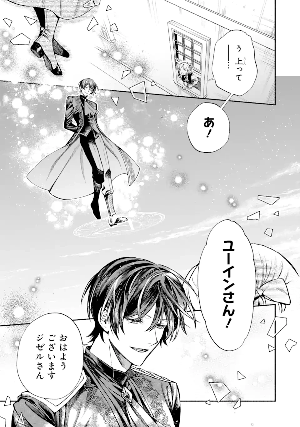 家から逃げ出したい私が、うっかり憧れの大魔法使い様を買ってしまったら 第30.1話 - 3