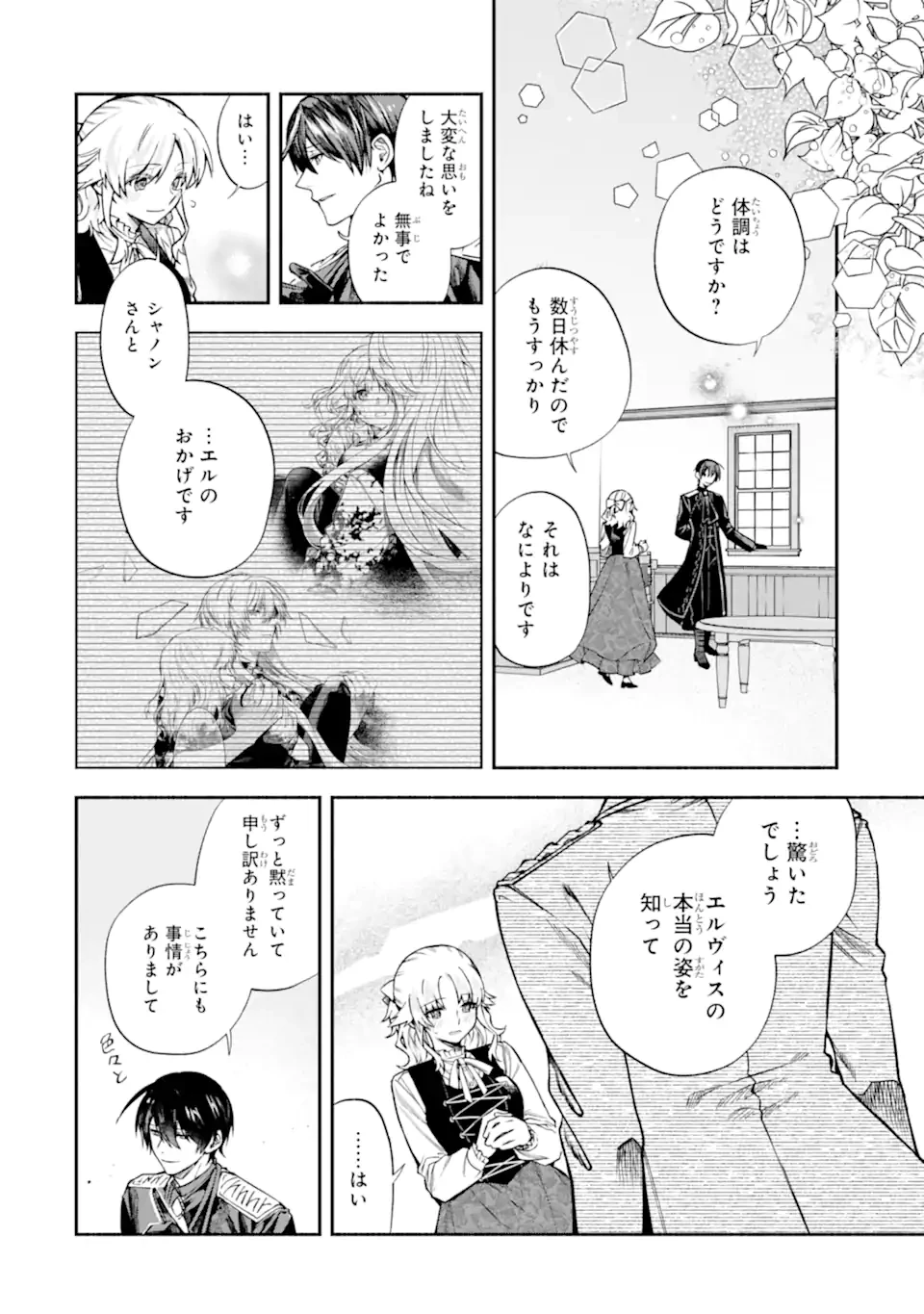 家から逃げ出したい私が、うっかり憧れの大魔法使い様を買ってしまったら 第30.1話 - 4