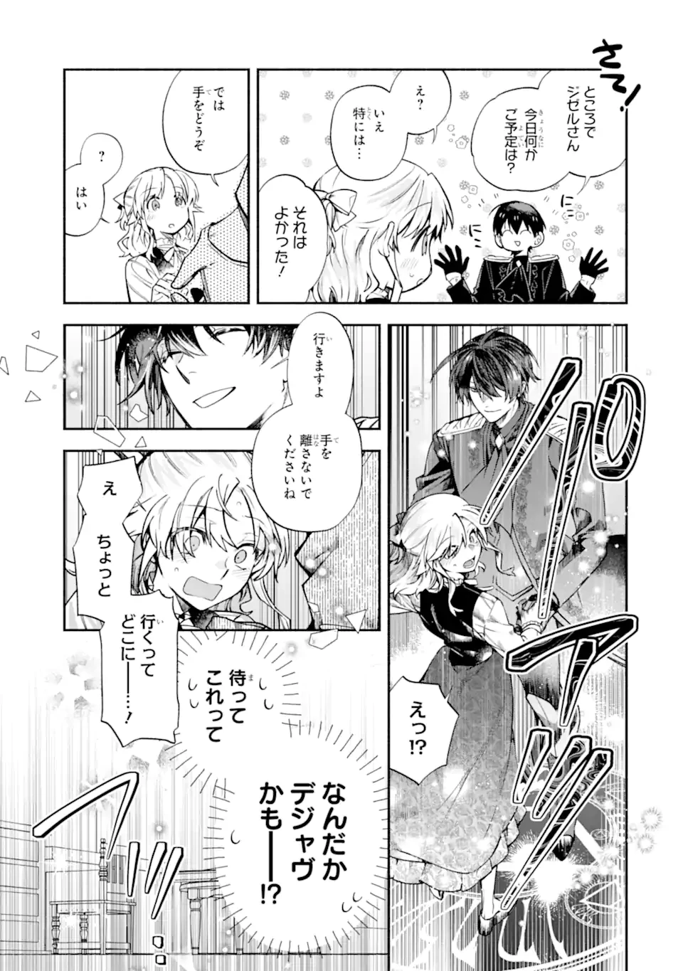 家から逃げ出したい私が、うっかり憧れの大魔法使い様を買ってしまったら 第30.1話 - 5