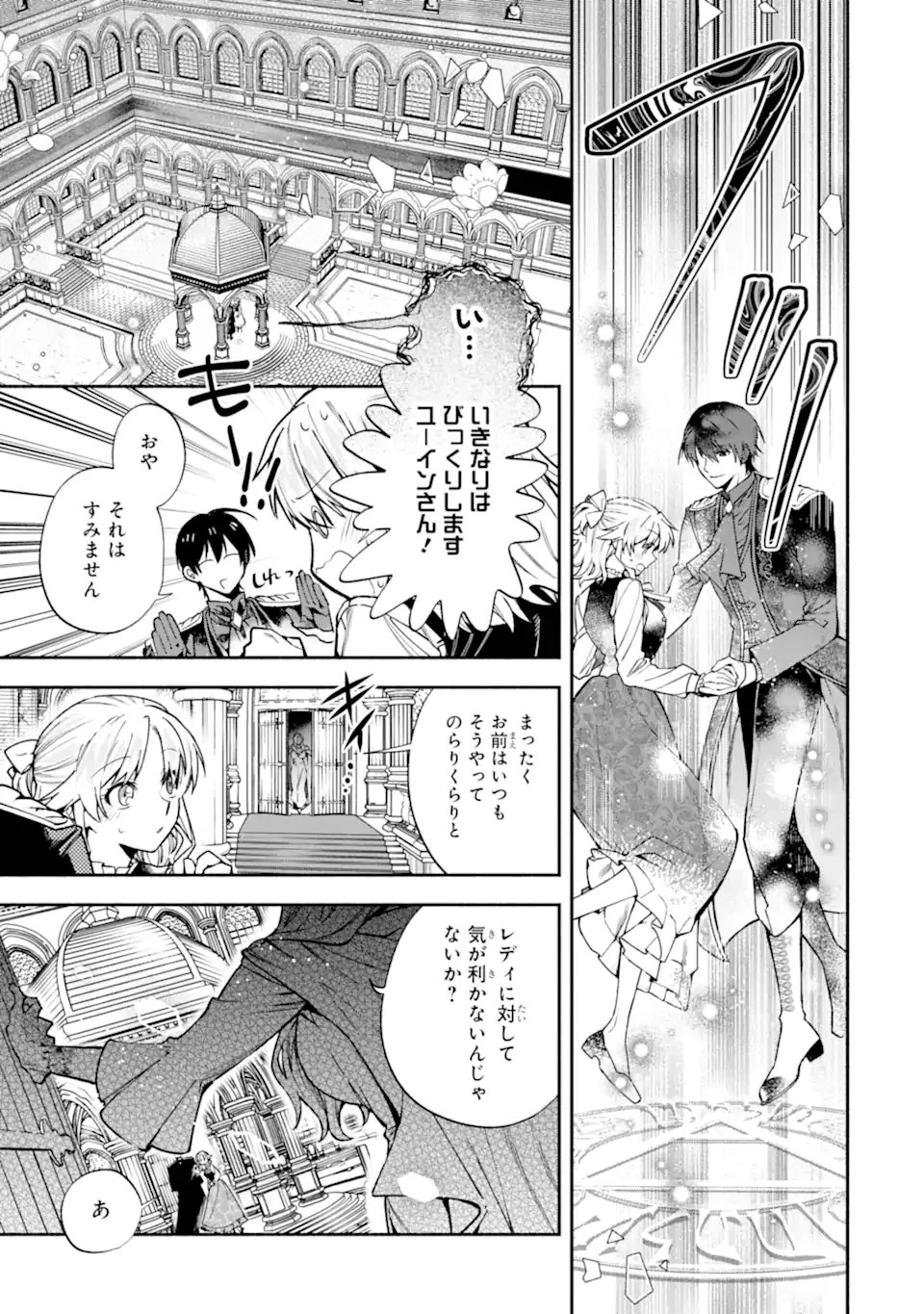 家から逃げ出したい私が、うっかり憧れの大魔法使い様を買ってしまったら 第30.1話 - 7