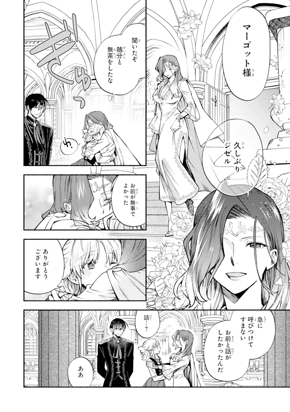 家から逃げ出したい私が、うっかり憧れの大魔法使い様を買ってしまったら 第30.1話 - 8