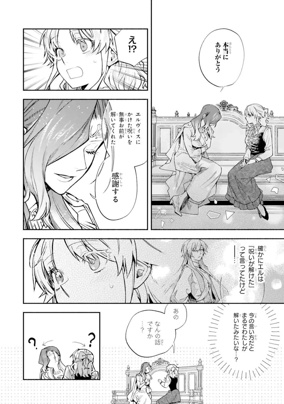 家から逃げ出したい私が、うっかり憧れの大魔法使い様を買ってしまったら 第30.1話 - 10