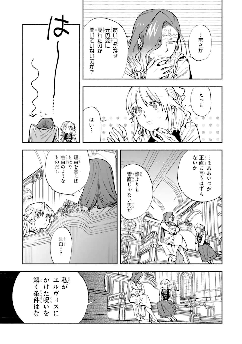 家から逃げ出したい私が、うっかり憧れの大魔法使い様を買ってしまったら 第30.1話 - 11