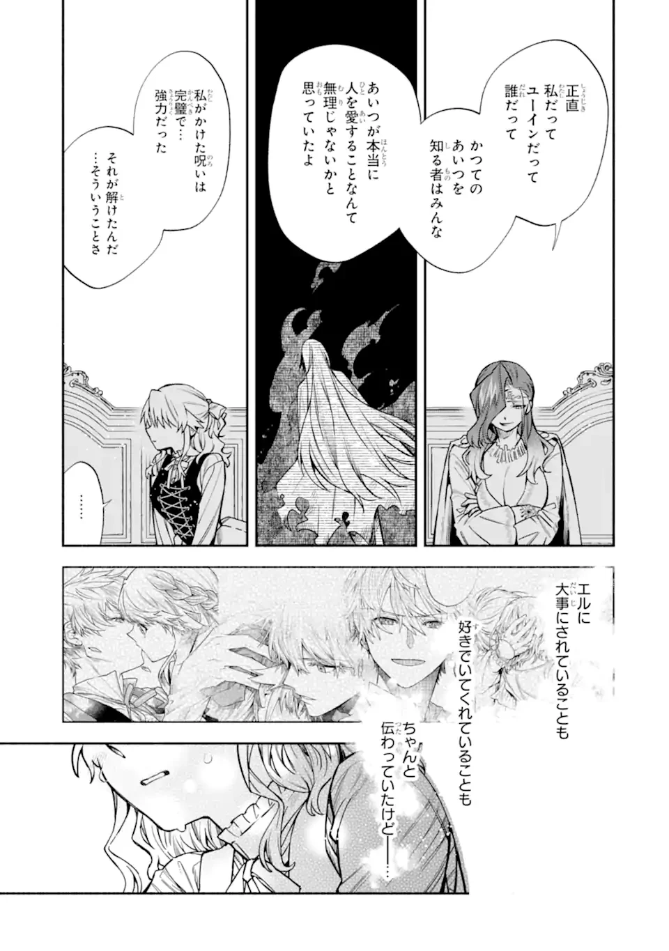 家から逃げ出したい私が、うっかり憧れの大魔法使い様を買ってしまったら 第30.1話 - 13
