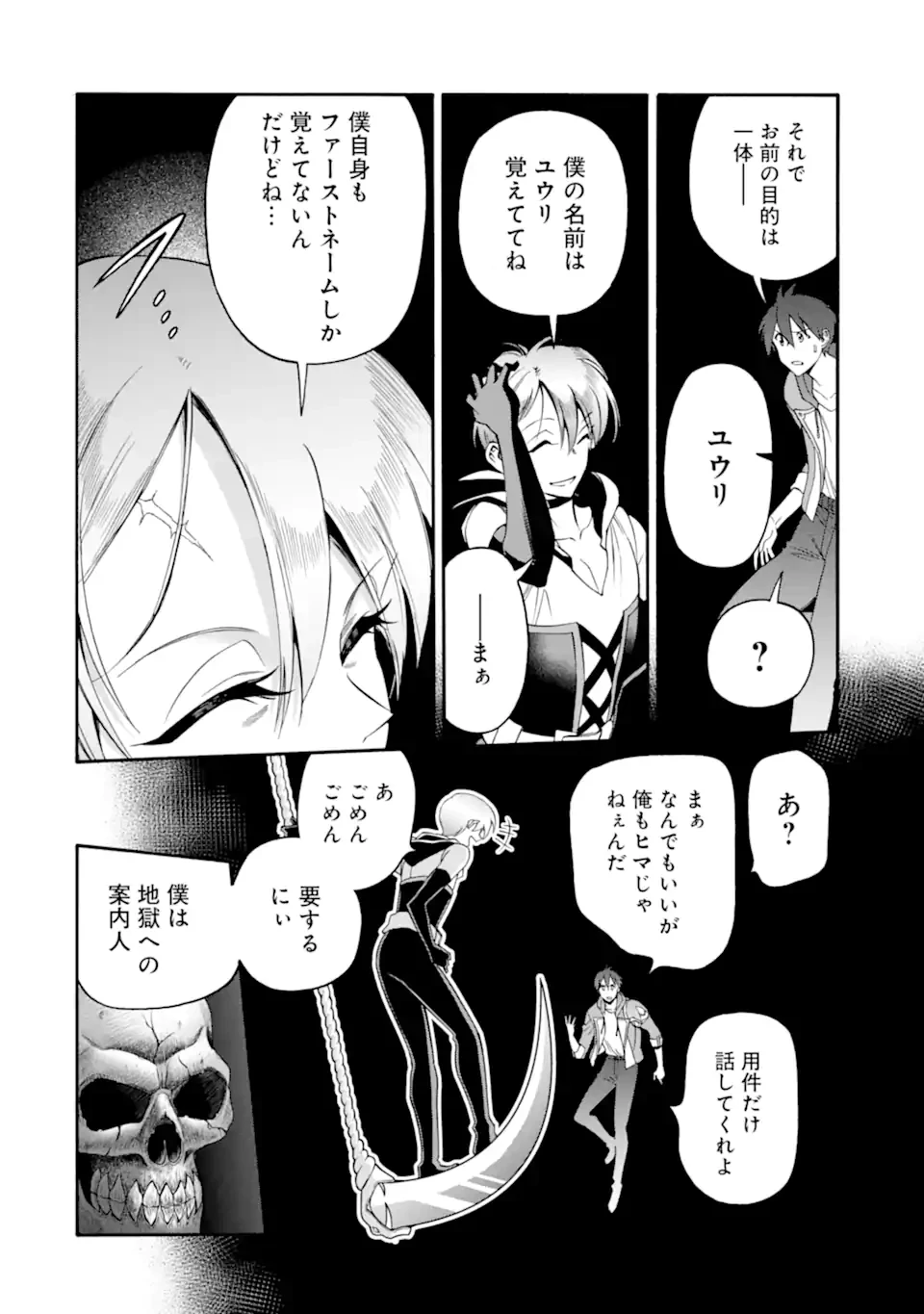 育成スキルはもういらないと勇者パーティを解雇されたので、退職金がわりにもらった【領地】を強くしてみる 第47.1話 - 6