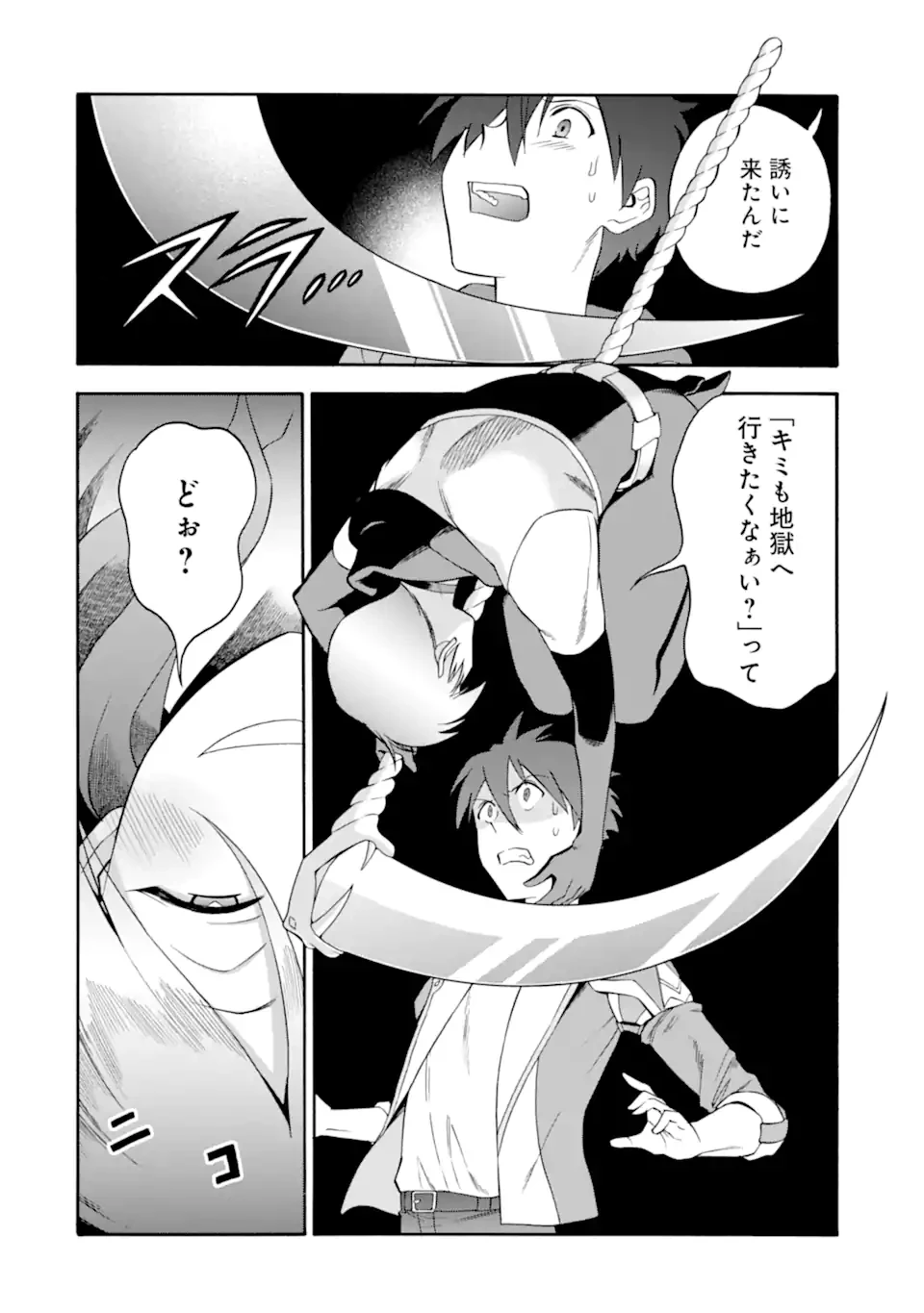 育成スキルはもういらないと勇者パーティを解雇されたので、退職金がわりにもらった【領地】を強くしてみる 第47.1話 - 8