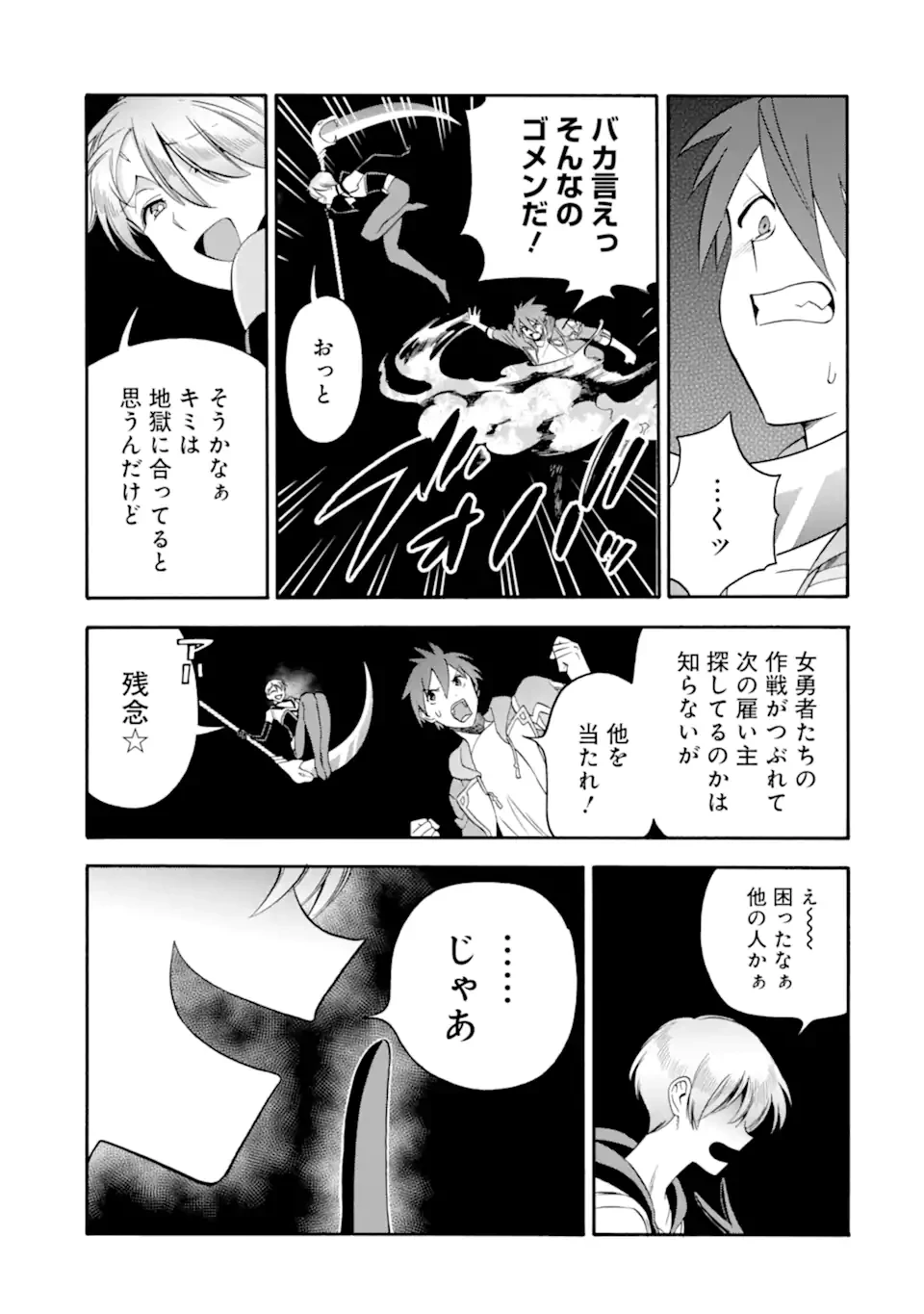 育成スキルはもういらないと勇者パーティを解雇されたので、退職金がわりにもらった【領地】を強くしてみる 第47.1話 - 9