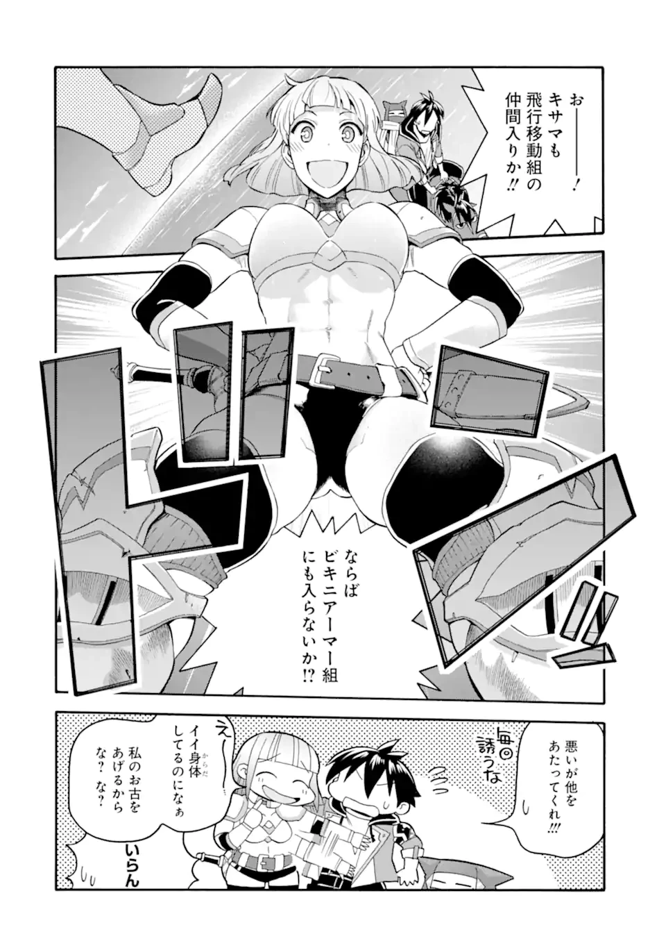 育成スキルはもういらないと勇者パーティを解雇されたので、退職金がわりにもらった【領地】を強くしてみる 第47.1話 - 14