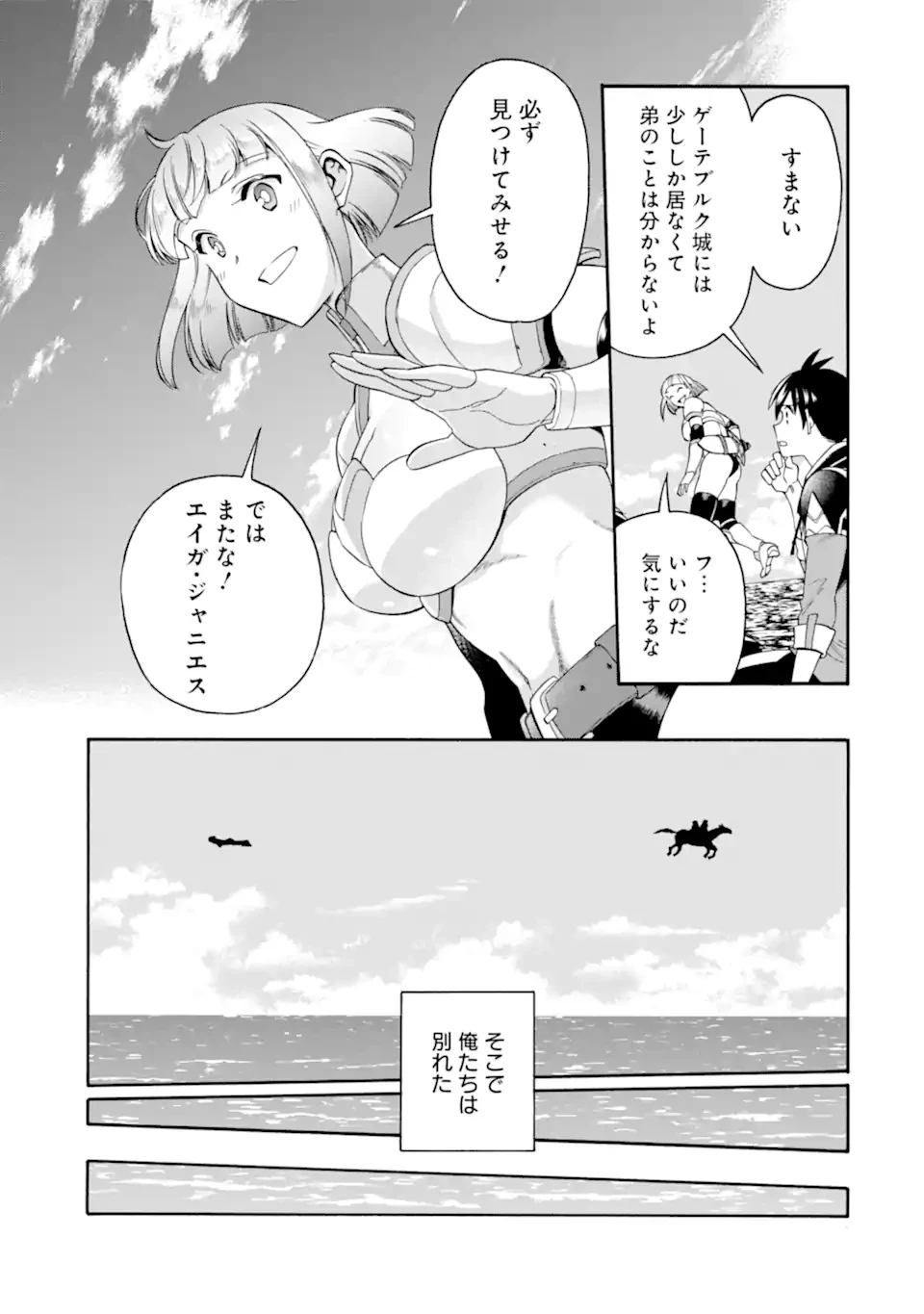 育成スキルはもういらないと勇者パーティを解雇されたので、退職金がわりにもらった【領地】を強くしてみる 第47.1話 - 17