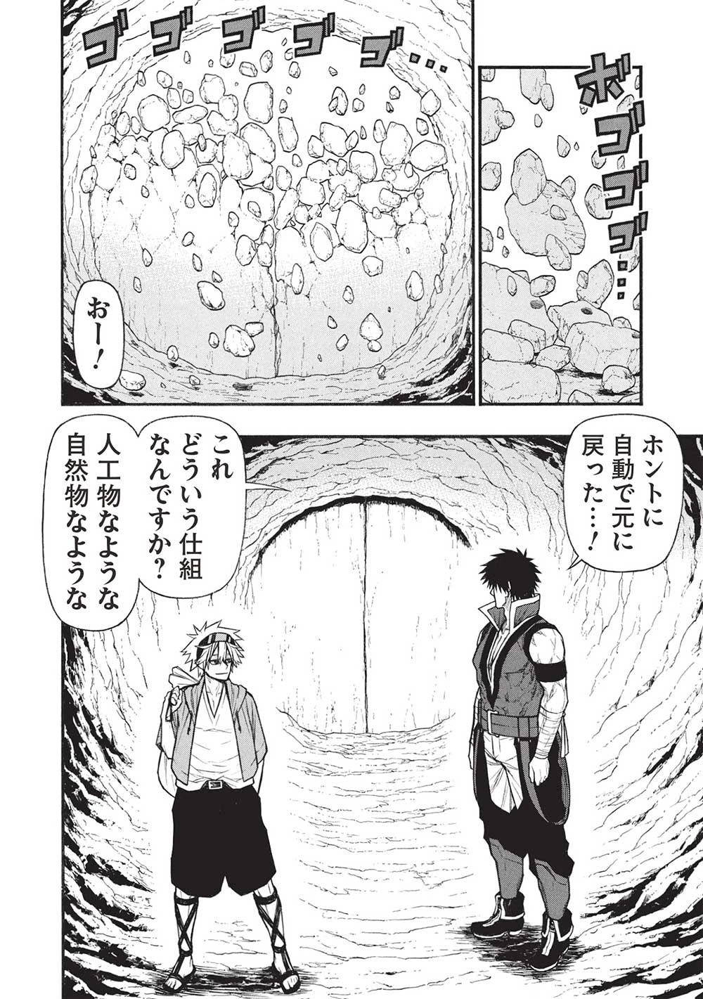 新米オッサン冒険者、最強パーティに死ぬほど鍛えられて無敵になる。 第61話 - 4