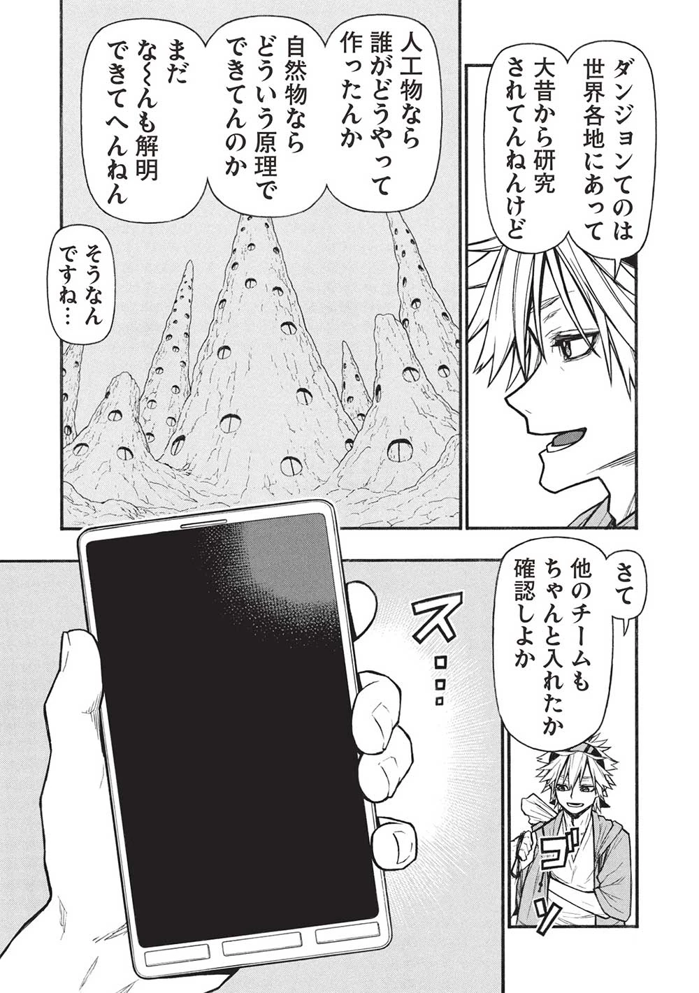 新米オッサン冒険者、最強パーティに死ぬほど鍛えられて無敵になる。 第61話 - 5